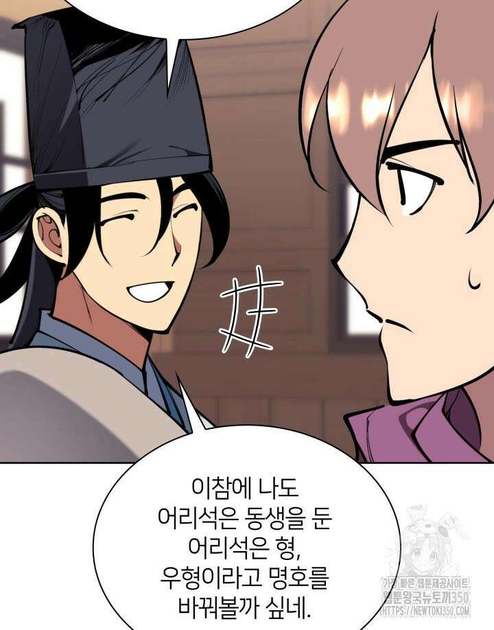 학사검전 133화 41