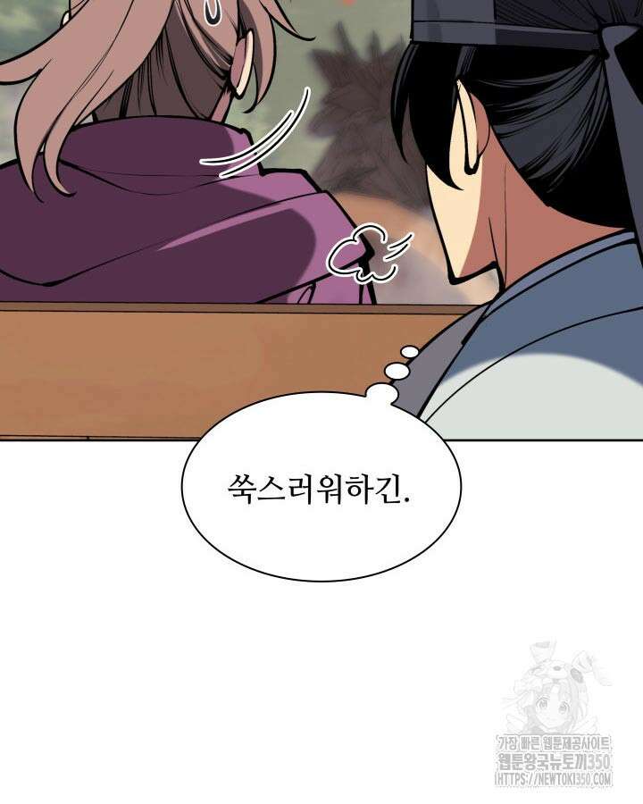 학사검전 133화 43