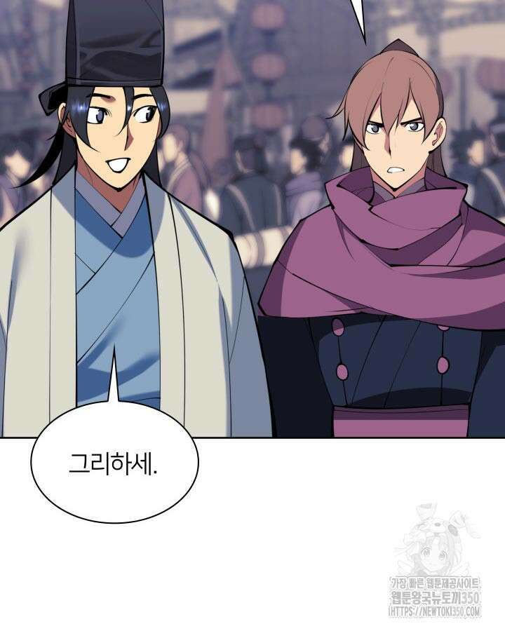 학사검전 133화 50