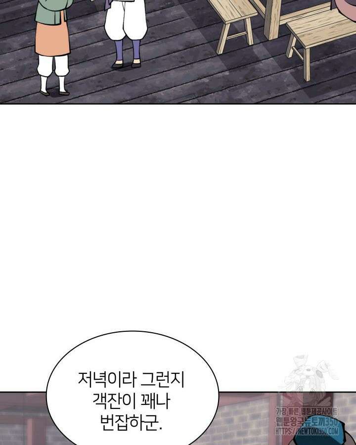 학사검전 133화 54