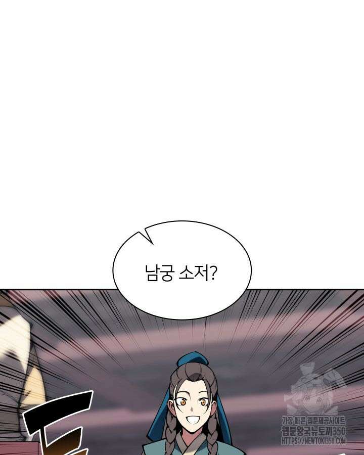 학사검전 133화 58