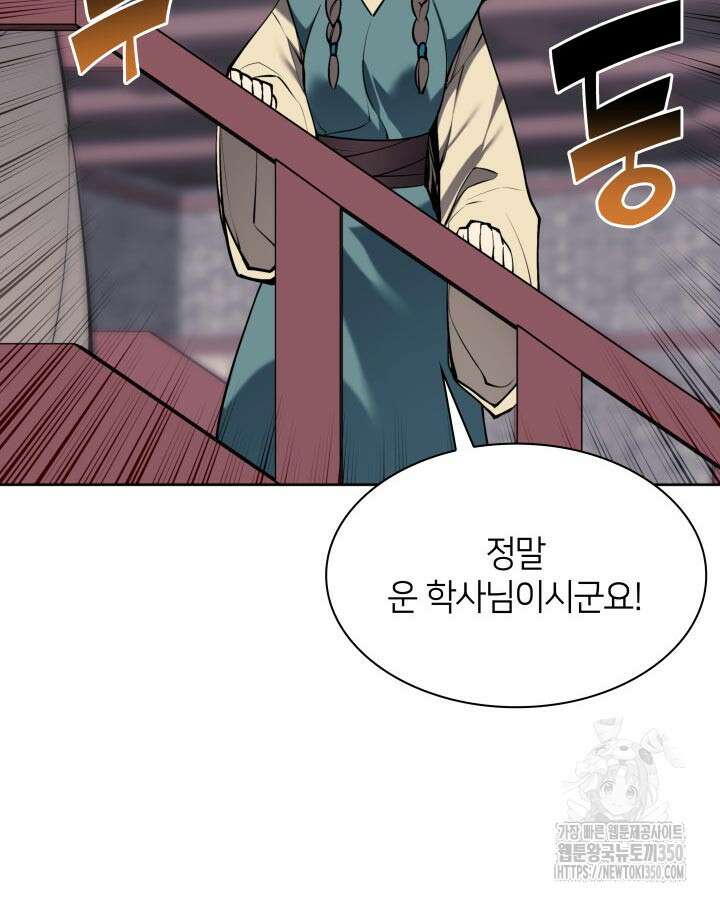 학사검전 133화 59
