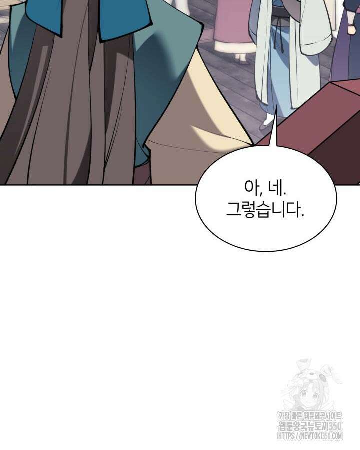 학사검전 133화 61