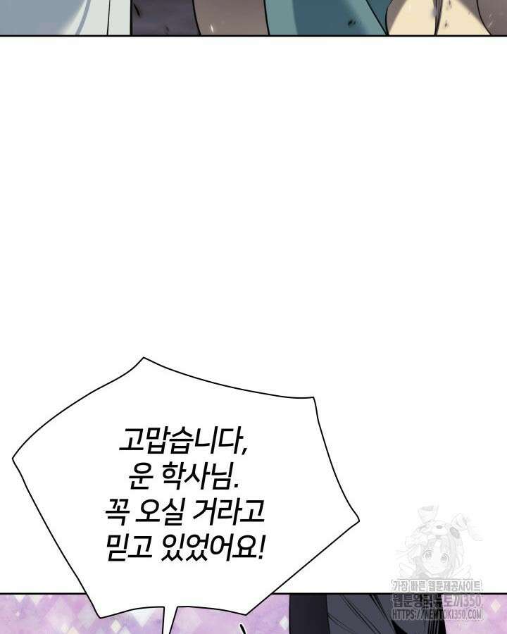 학사검전 133화 63