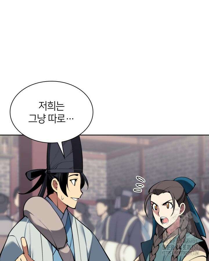 학사검전 133화 71