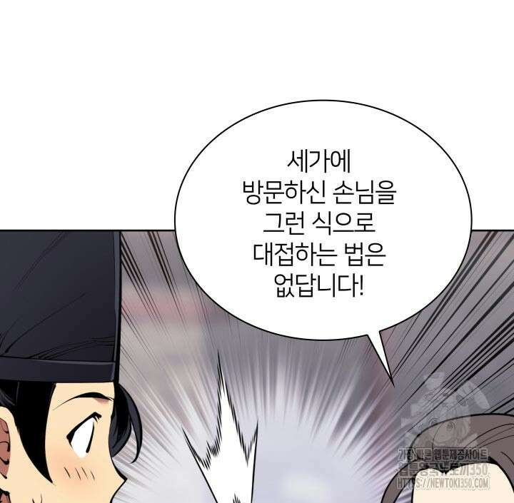 학사검전 133화 73
