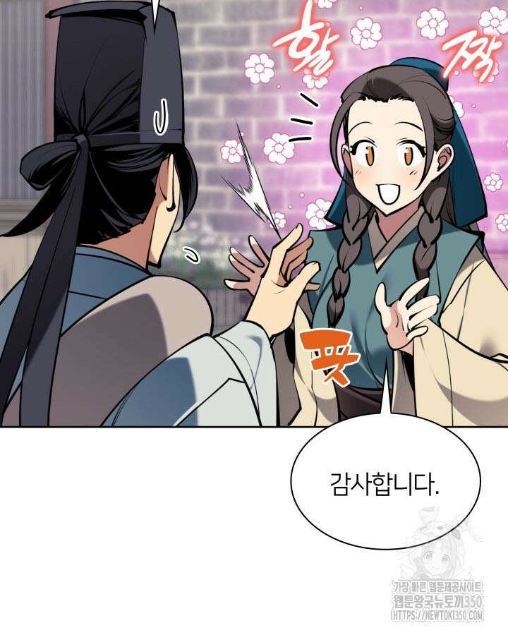 학사검전 133화 79