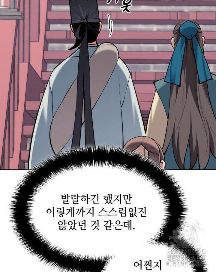 학사검전 133화 84