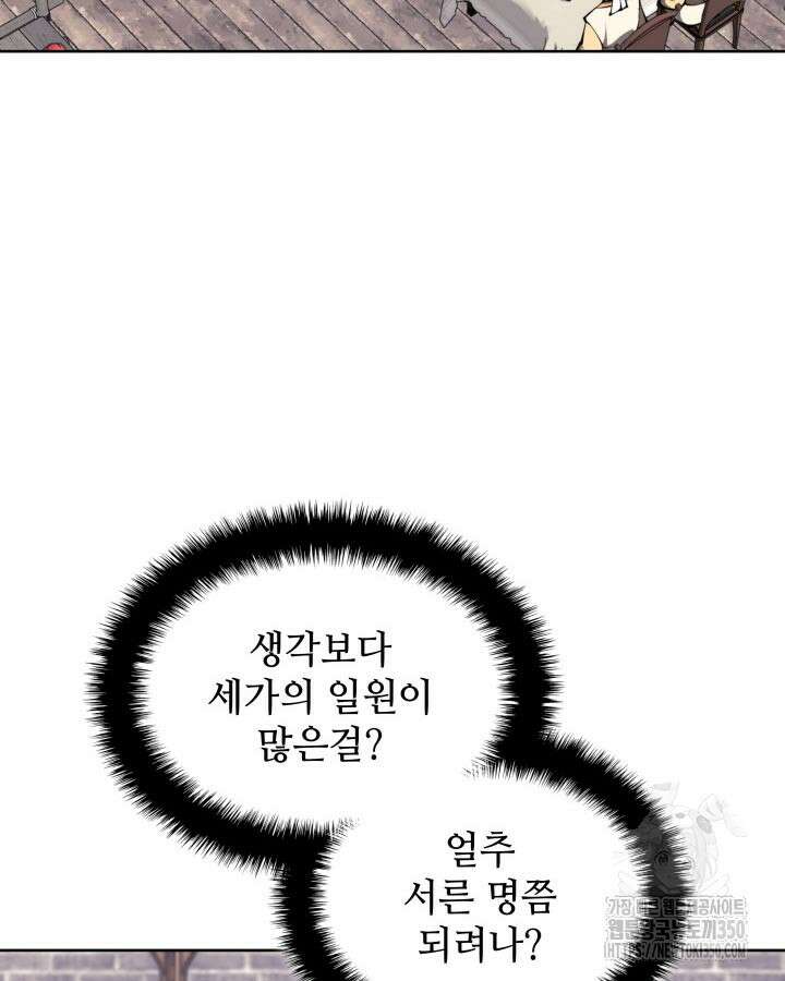 학사검전 133화 88