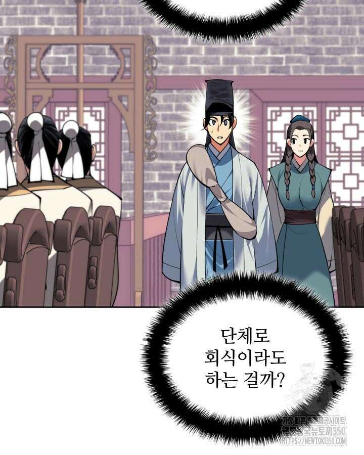 학사검전 133화 89