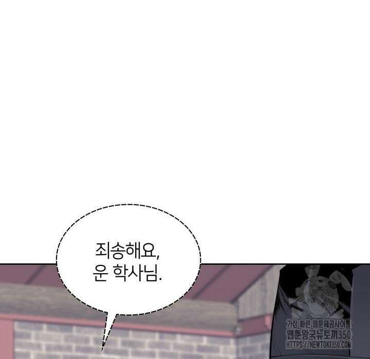 학사검전 133화 90