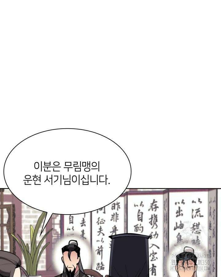 학사검전 133화 92
