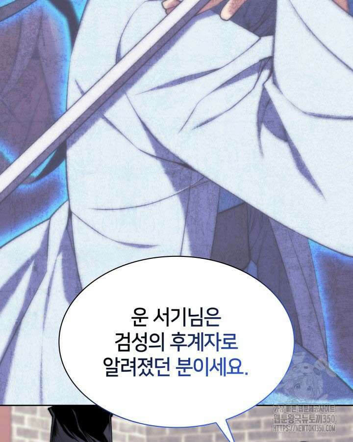 학사검전 133화 102