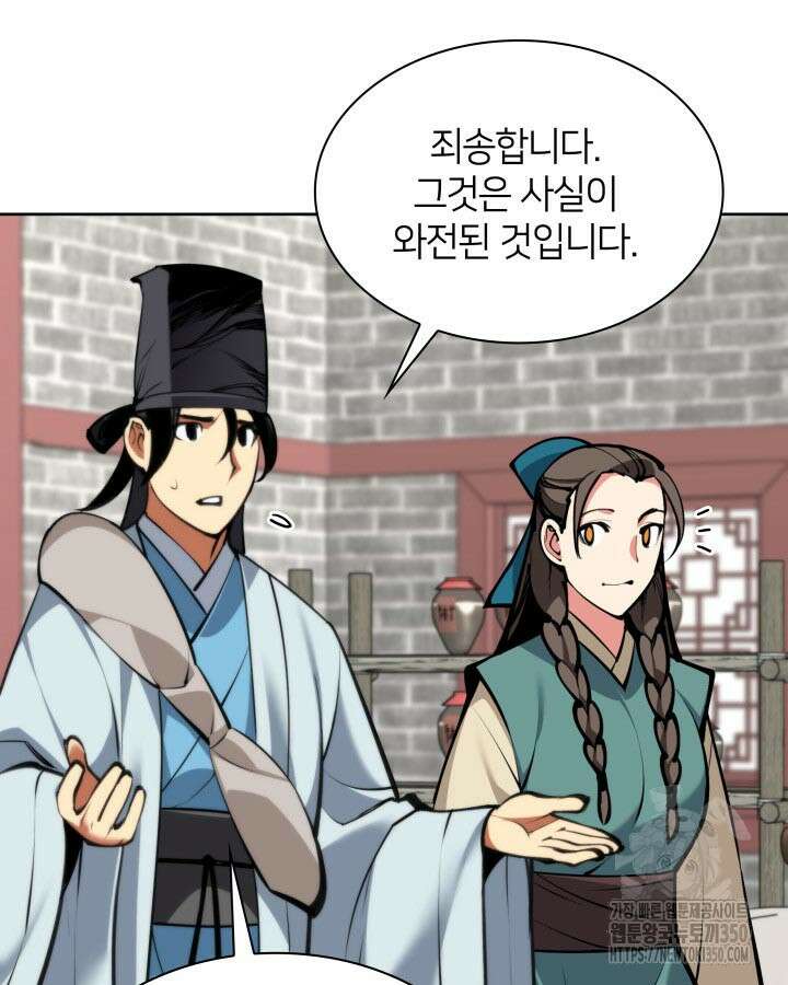 학사검전 133화 110
