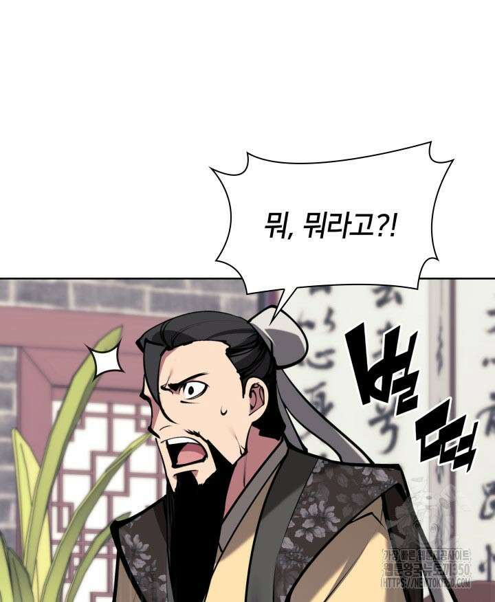 학사검전 133화 114