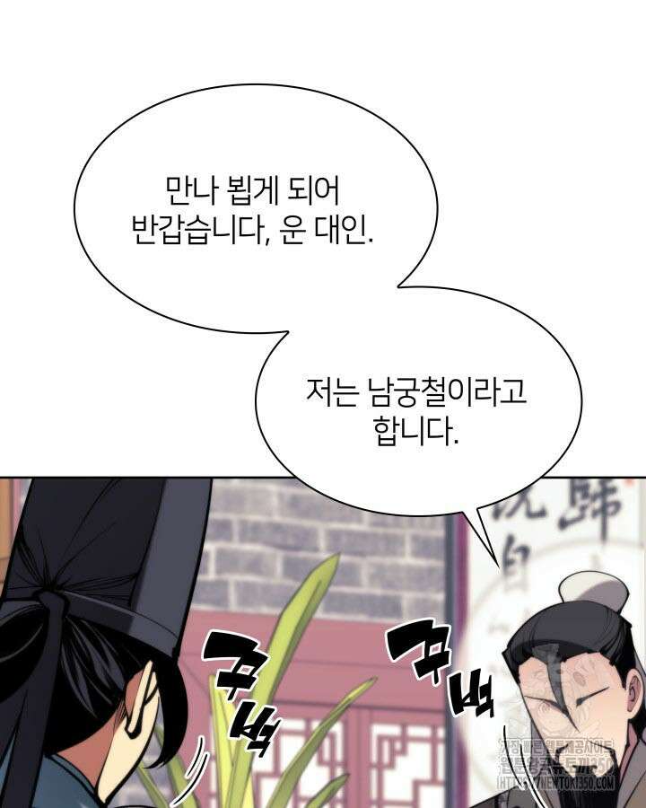학사검전 133화 118