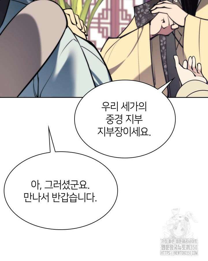 학사검전 133화 119