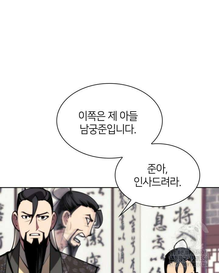 학사검전 133화 120