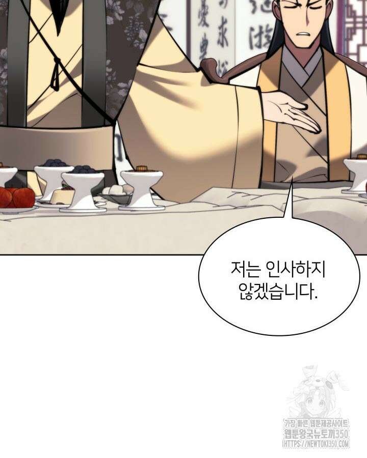 학사검전 133화 121