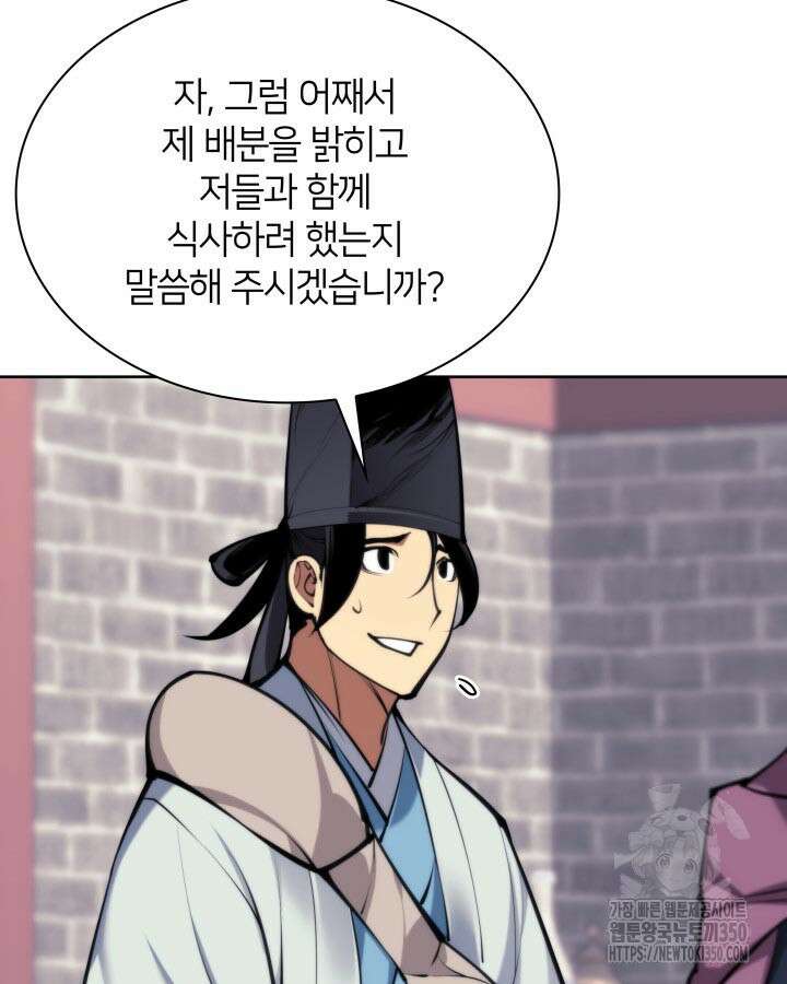 학사검전 133화 139
