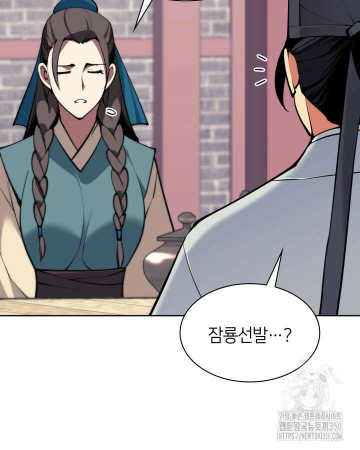 학사검전 133화 141