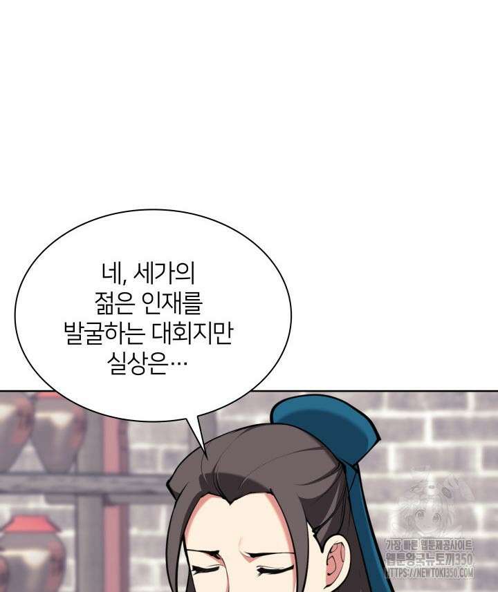 학사검전 133화 142