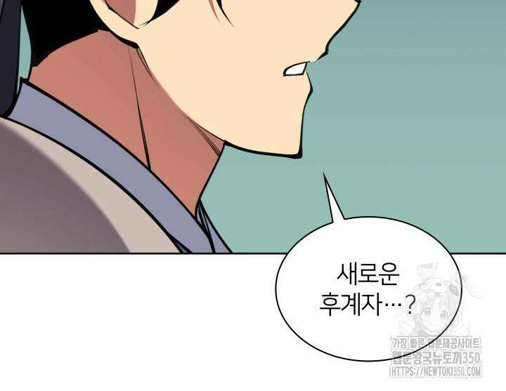 학사검전 133화 145