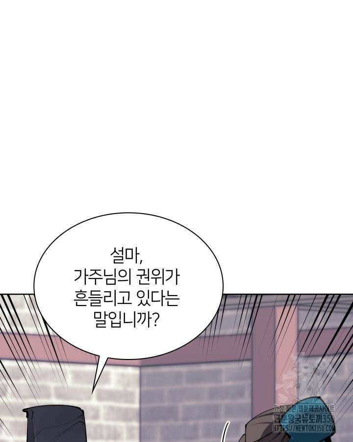 학사검전 133화 154