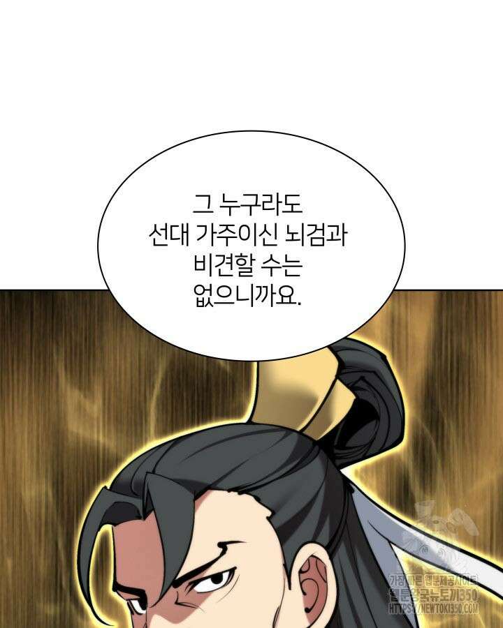 학사검전 133화 156