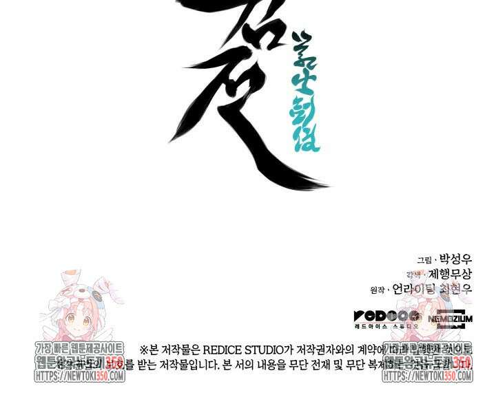 학사검전 133화 162