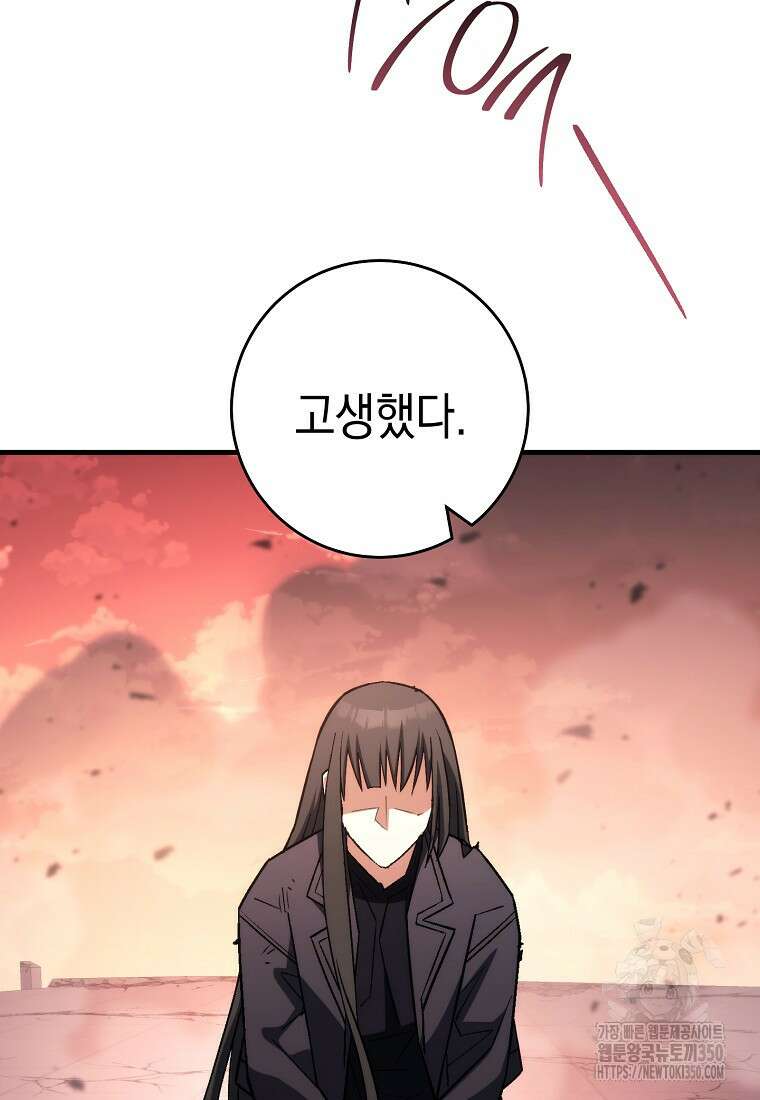 영웅, 회귀하다 91화 11