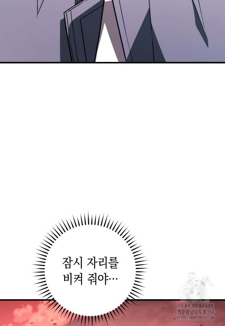 영웅, 회귀하다 91화 22