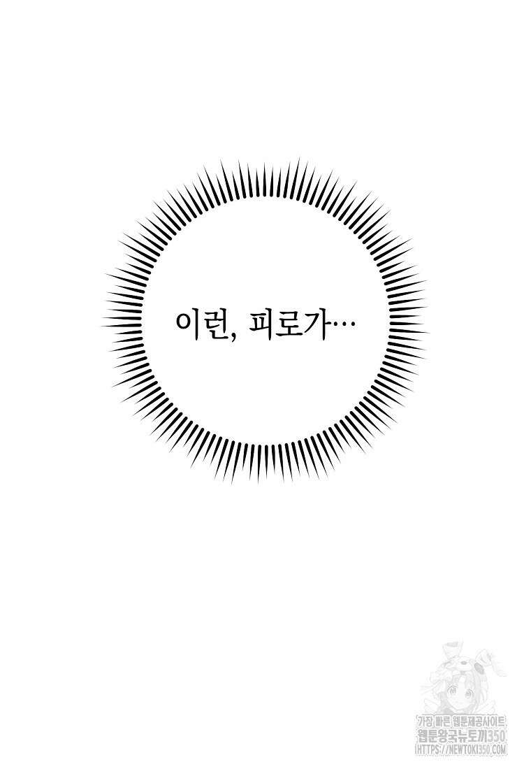 영웅, 회귀하다 91화 25