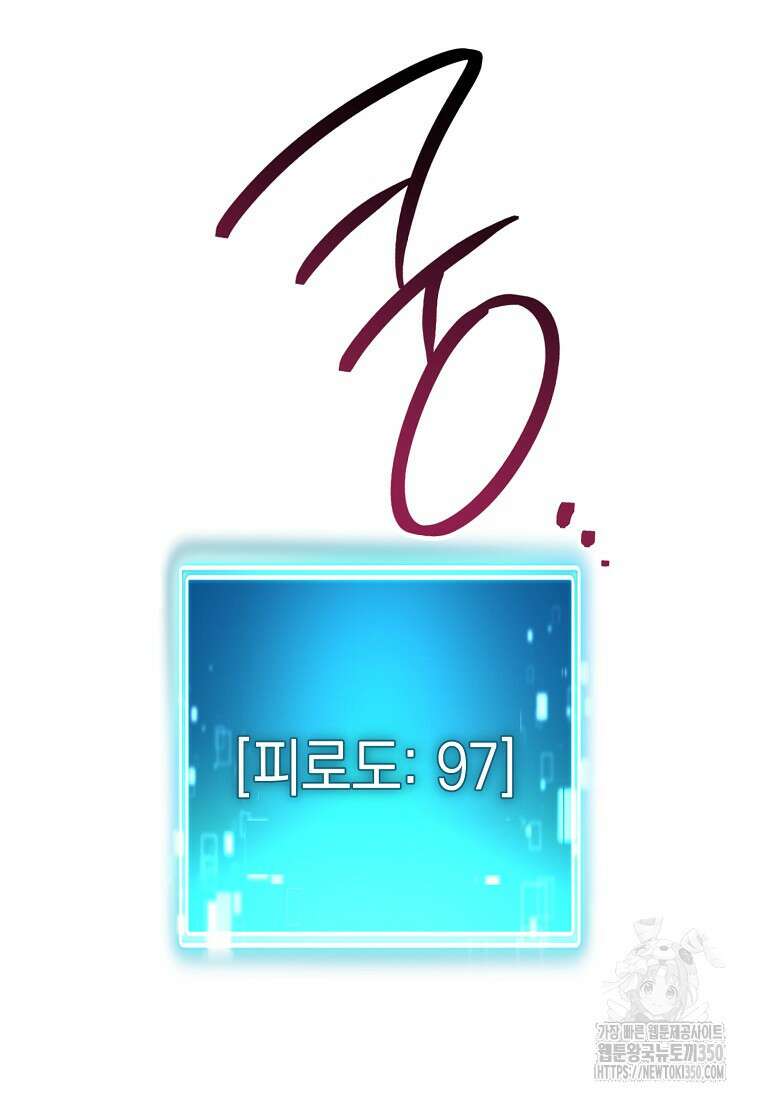 영웅, 회귀하다 91화 26