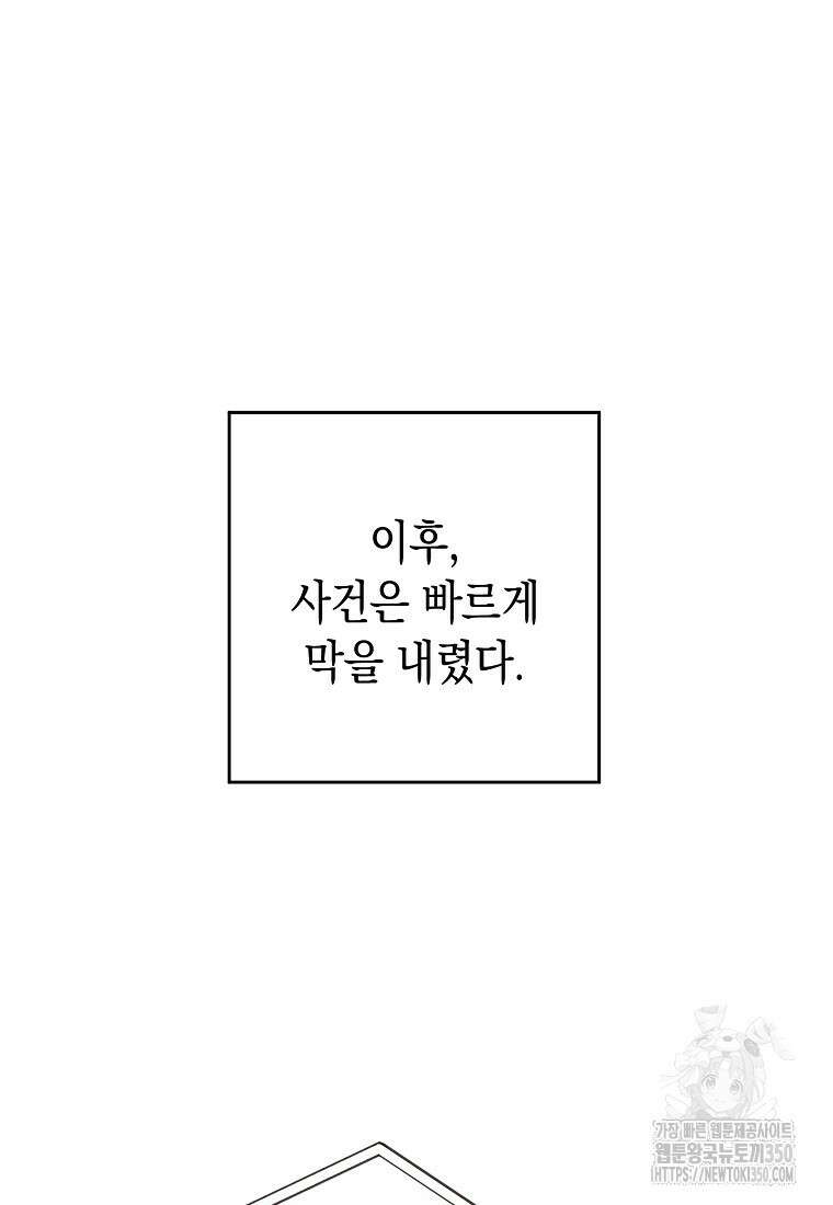 영웅, 회귀하다 91화 29