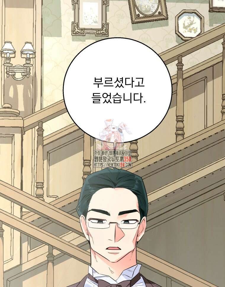 로판을 모르면 죽습니다 26화 1