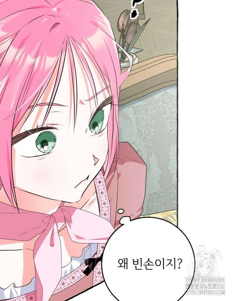 로판을 모르면 죽습니다 26화 3