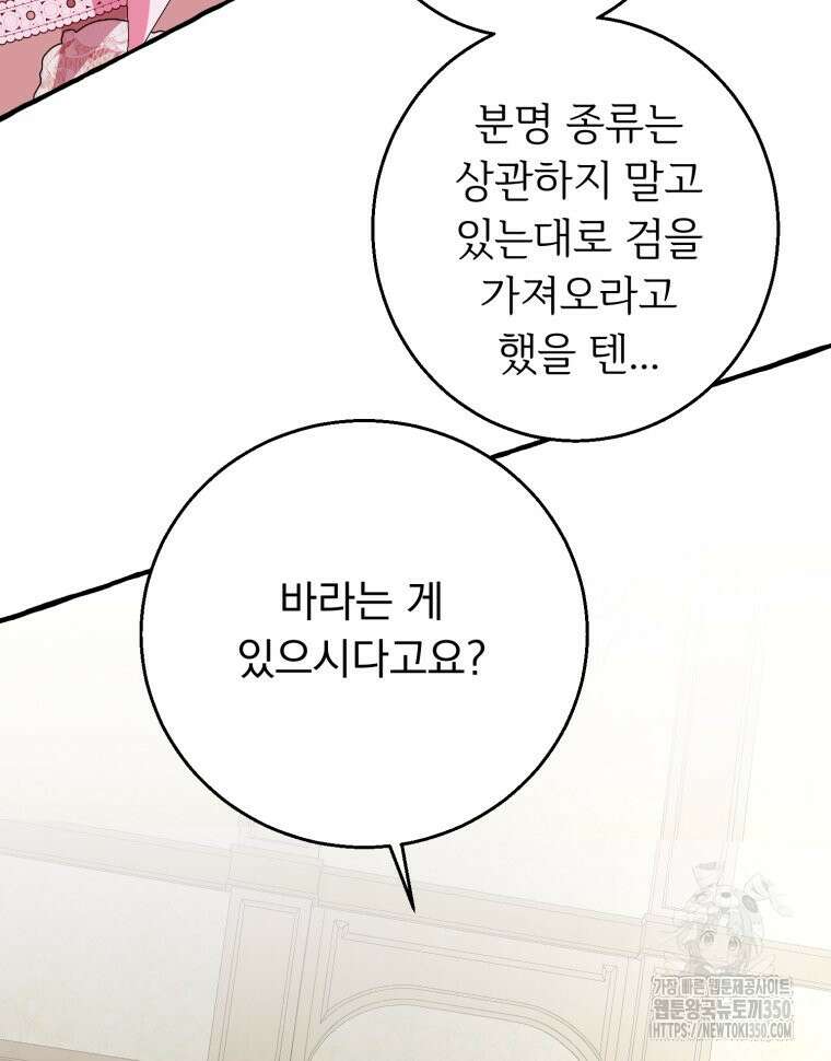 로판을 모르면 죽습니다 26화 4