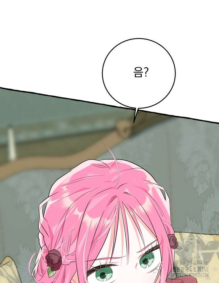 로판을 모르면 죽습니다 26화 6