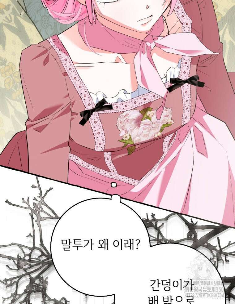 로판을 모르면 죽습니다 26화 7