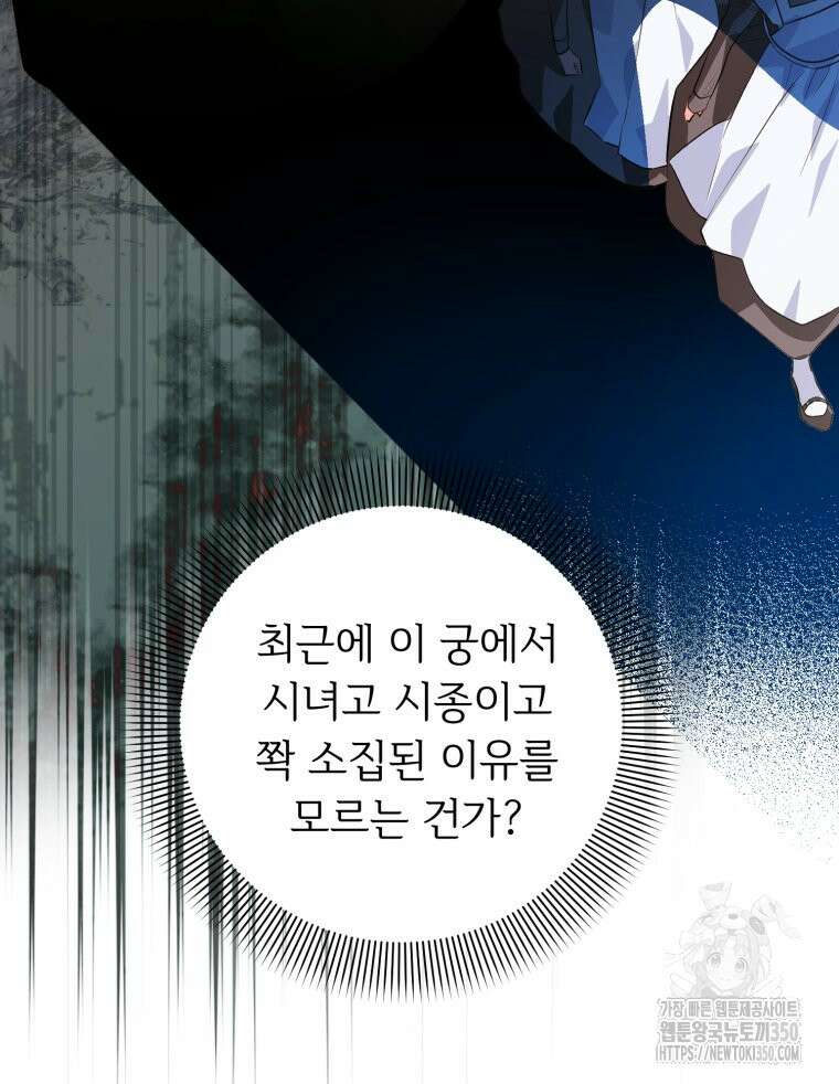로판을 모르면 죽습니다 26화 9