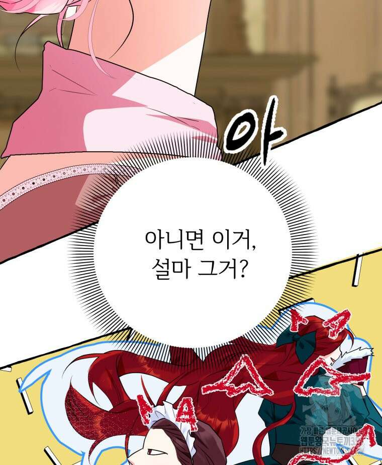 로판을 모르면 죽습니다 26화 11