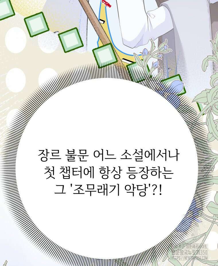 로판을 모르면 죽습니다 26화 13