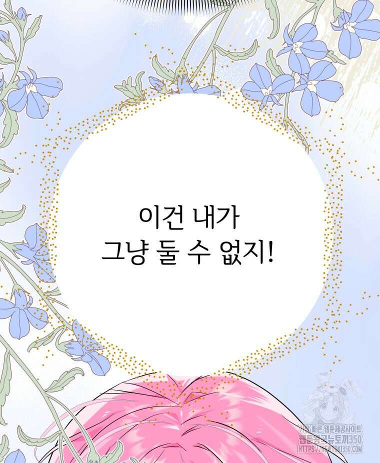로판을 모르면 죽습니다 26화 14