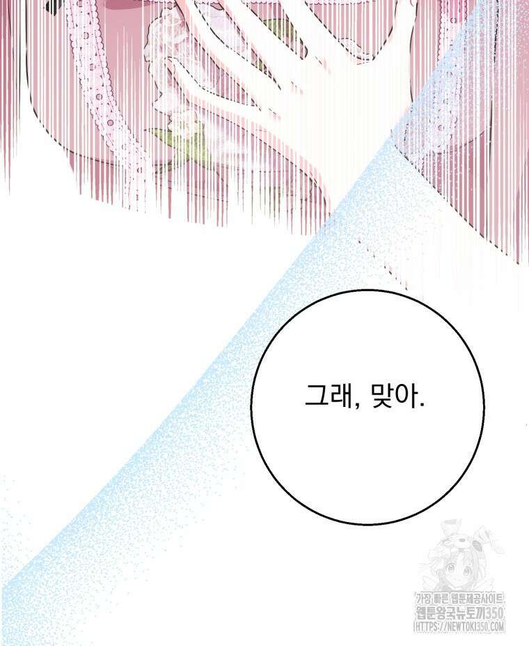 로판을 모르면 죽습니다 26화 16