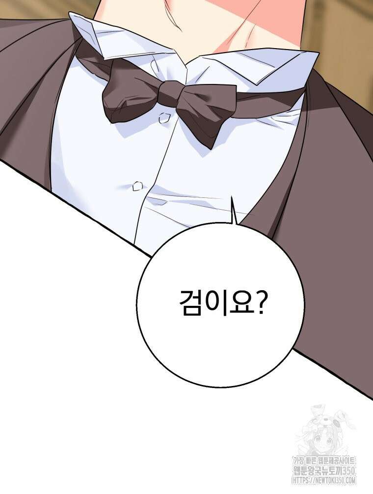 로판을 모르면 죽습니다 26화 19