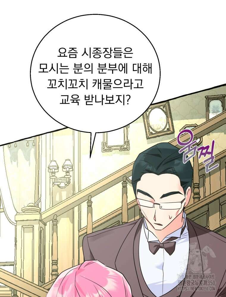 로판을 모르면 죽습니다 26화 20