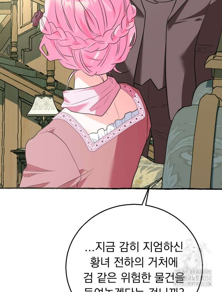 로판을 모르면 죽습니다 26화 21
