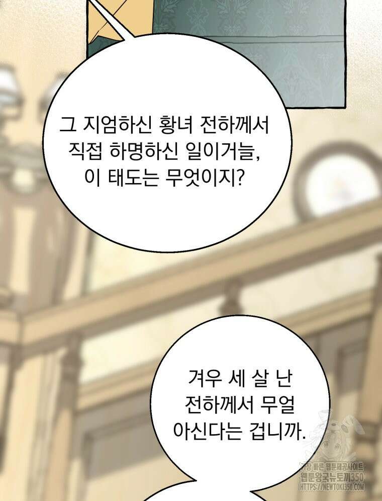 로판을 모르면 죽습니다 26화 23