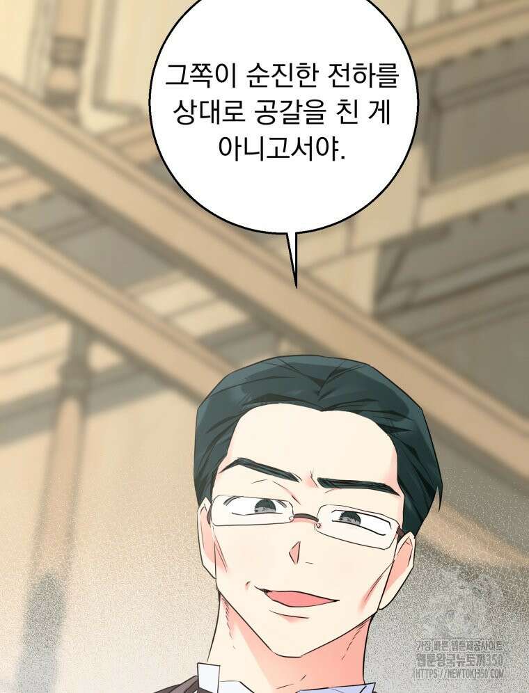 로판을 모르면 죽습니다 26화 24